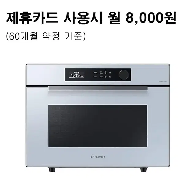 월21000원[렌탈]삼성 비스포크 오븐 35L 스카이블루