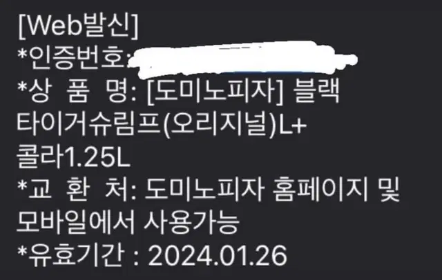 도미노 피자 쿠폰 팝니다