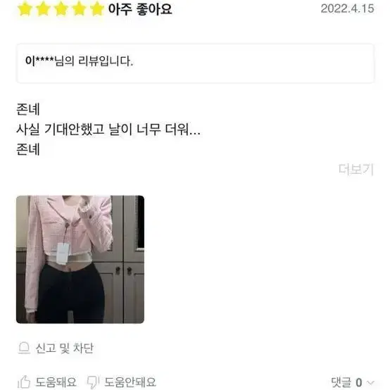 츄 착용 인스턴트펑크 레이어드 크롭 자켓