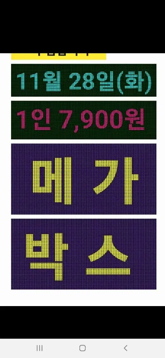 메가박스 1인 7,900원/2인 15,800원-2D 영화 대리예매 입니다