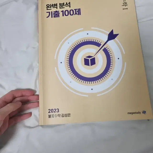 김성은 기출100제 수1