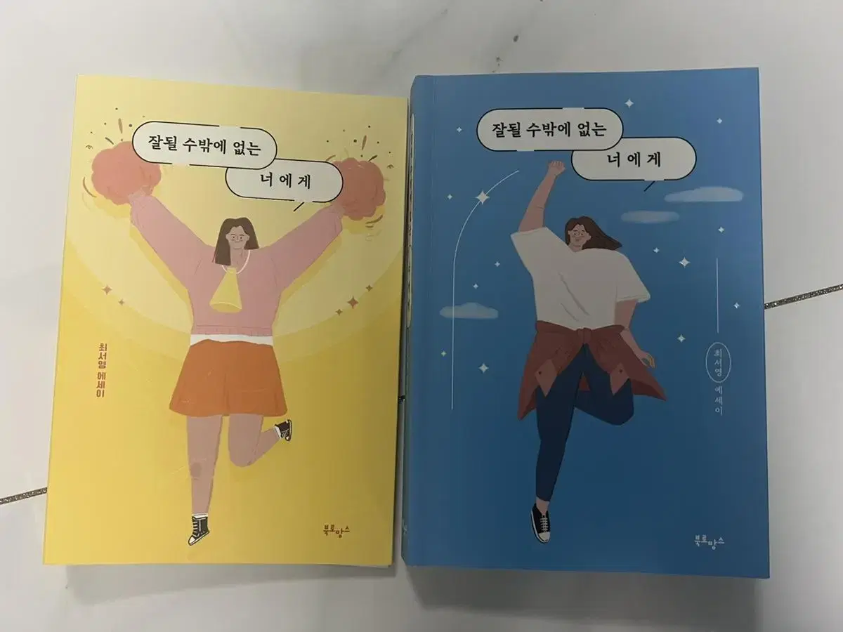 최서영 에세이 책판매합니다