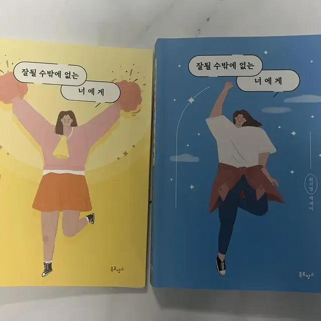 최서영 에세이 책판매합니다