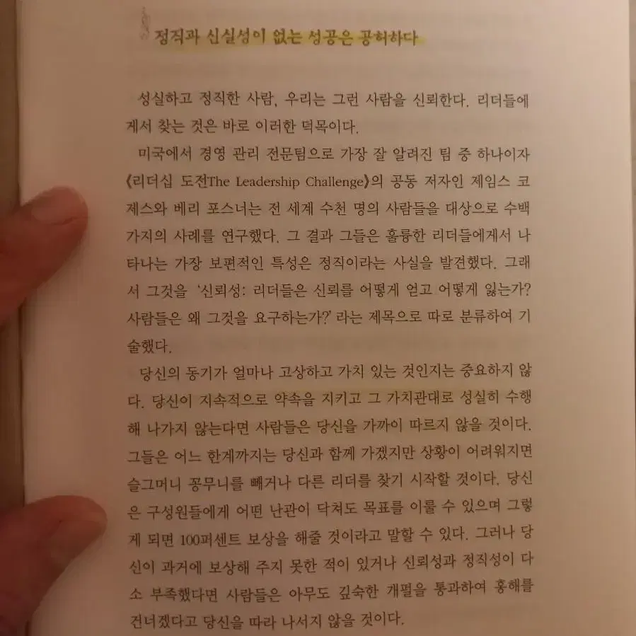 자기계발 책,중고서적 > 위대한 리더쉽의 최강자들