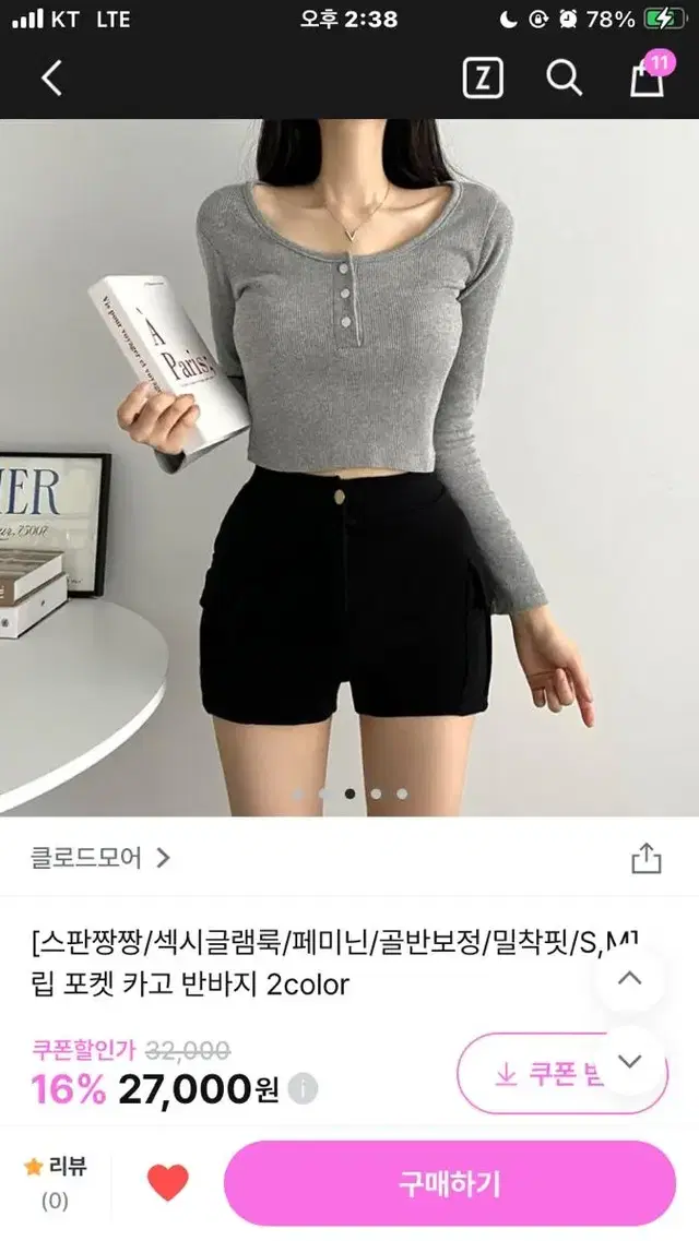 카고핫팬츠 골반보정