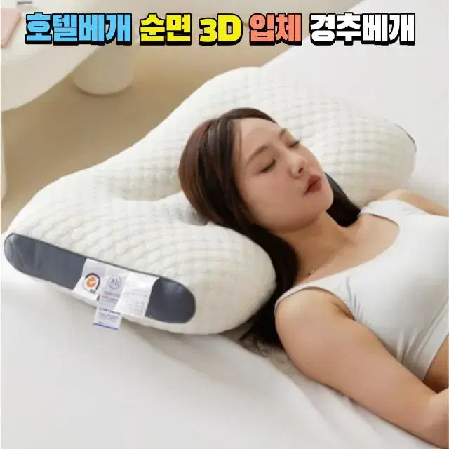 호텔베개 순면 3D 입체 경추베개 꿀잠베개 순면 코튼소재 향균 휴식베개