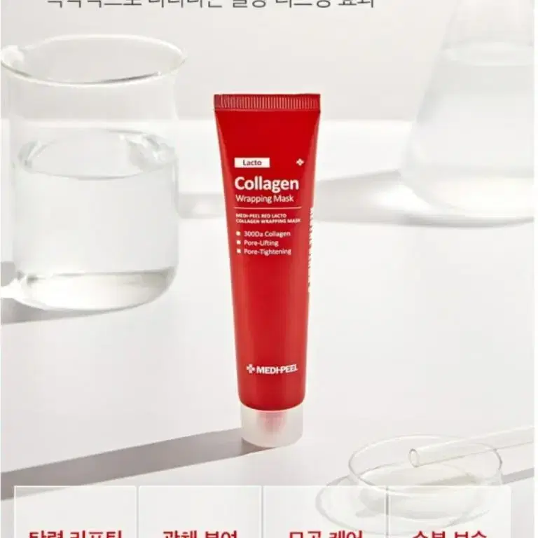 메디필 레드락토 콜라겐 랩핑 마스크 70ml 바르는 물광팩+미니붓