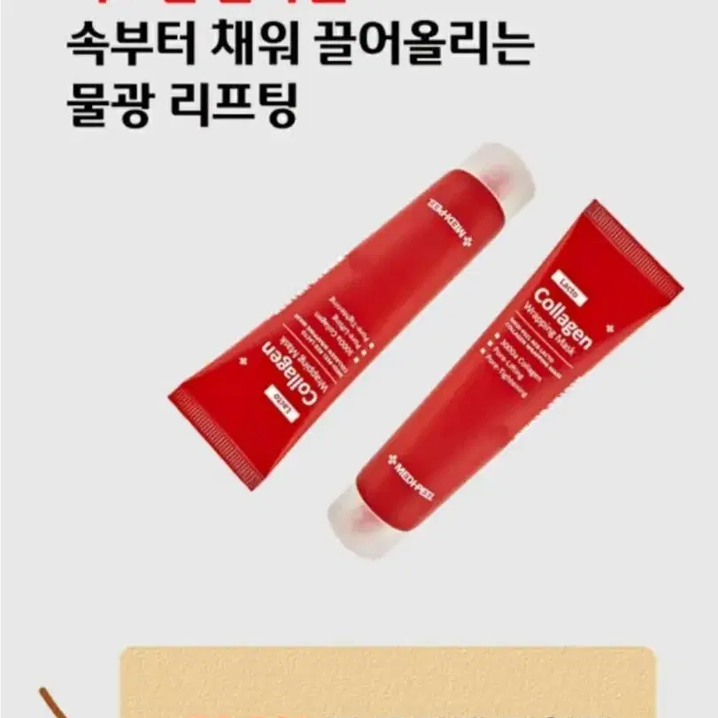 메디필 레드락토 콜라겐 랩핑 마스크 70ml 바르는 물광팩+미니붓