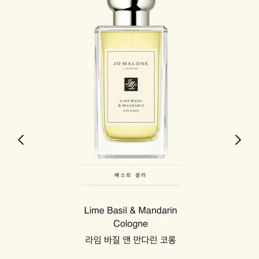 [무배] 조말론 라임 바질 앤 만다린 코롱 100ml