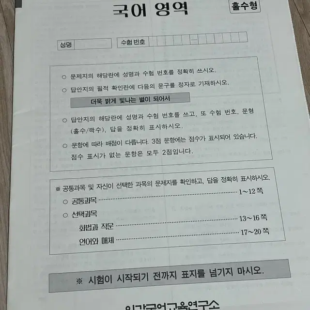 수능 국어 실전 모의고사 모음