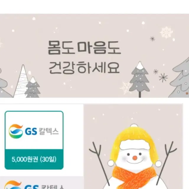 gs주유소 기프티콘 5000