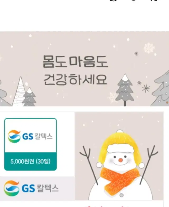 gs주유소 기프티콘 5000