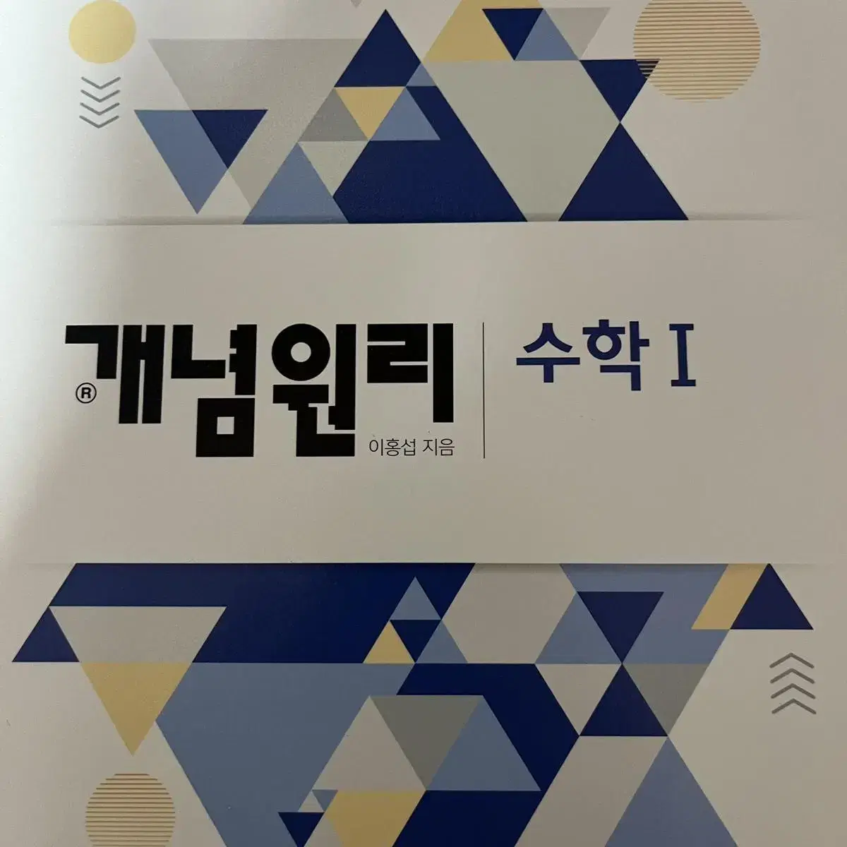 개념원리 2021 ver 수학1