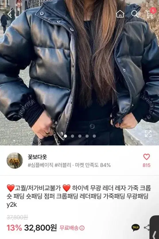 에이블리 레더 숏패딩 무광