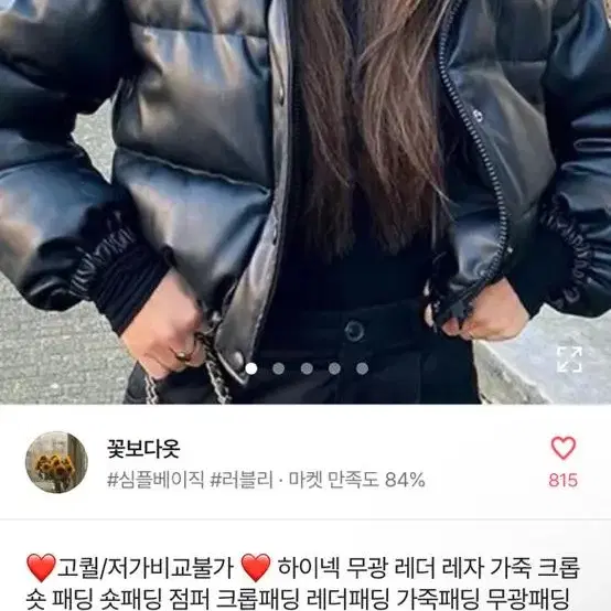 에이블리 레더 숏패딩 무광