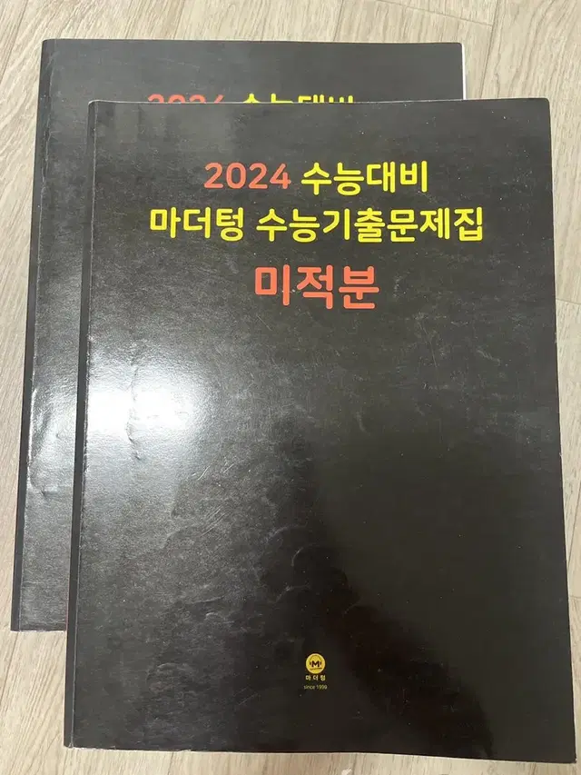 2024 마더텅 미적분 판매