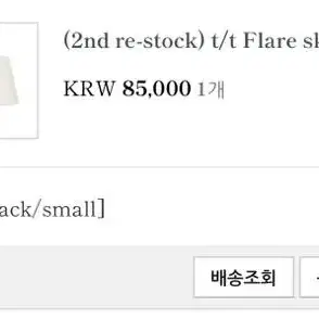 (새상품) 타낫 플레어스커트 flare skirt -S사이즈 미닛뮤트