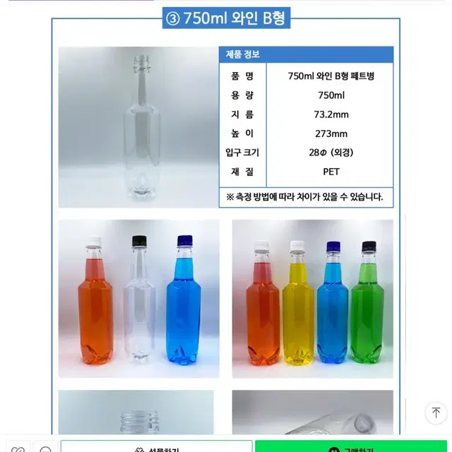 공병 보틀 750ml 94개 흰색뚜껑