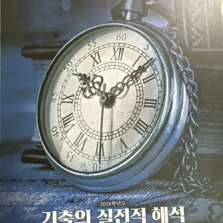 기출의 실전적 해석 (언어와매체)