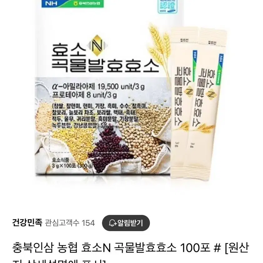 충북인삼농협 효소 곡물발효효소 3g 100포