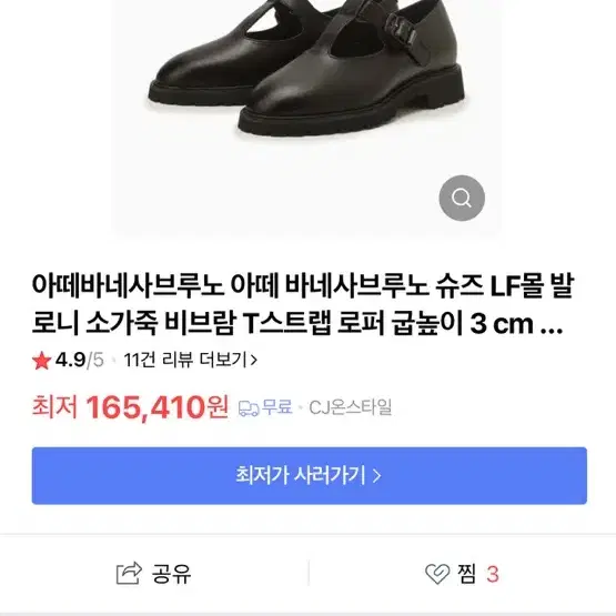 아떼 22FW 발로니 소가죽 비브람 T스트랩 로퍼 굽3cm 250cm