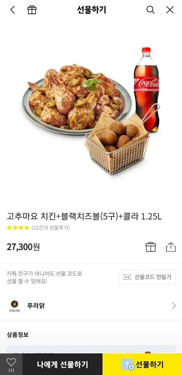 푸라닭, 고추마요 치즈볼 콜라