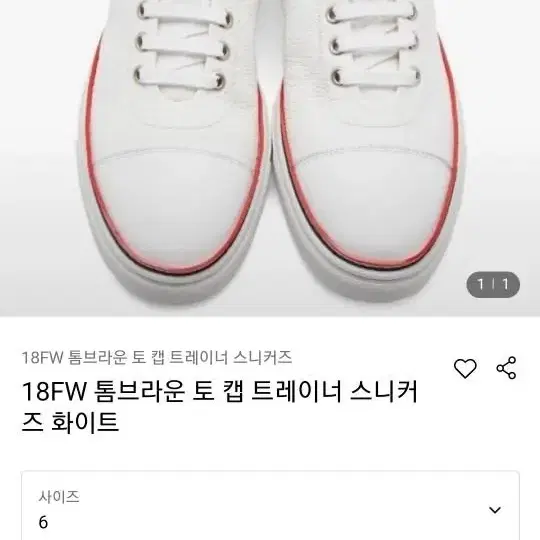 톰브라운 스니커즈