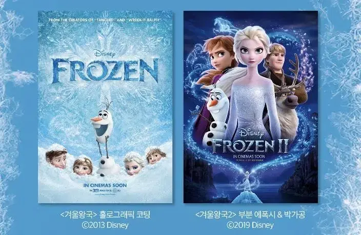 (misspellingx) Frozen <씨네큐 스페셜포스터 1&2세트>