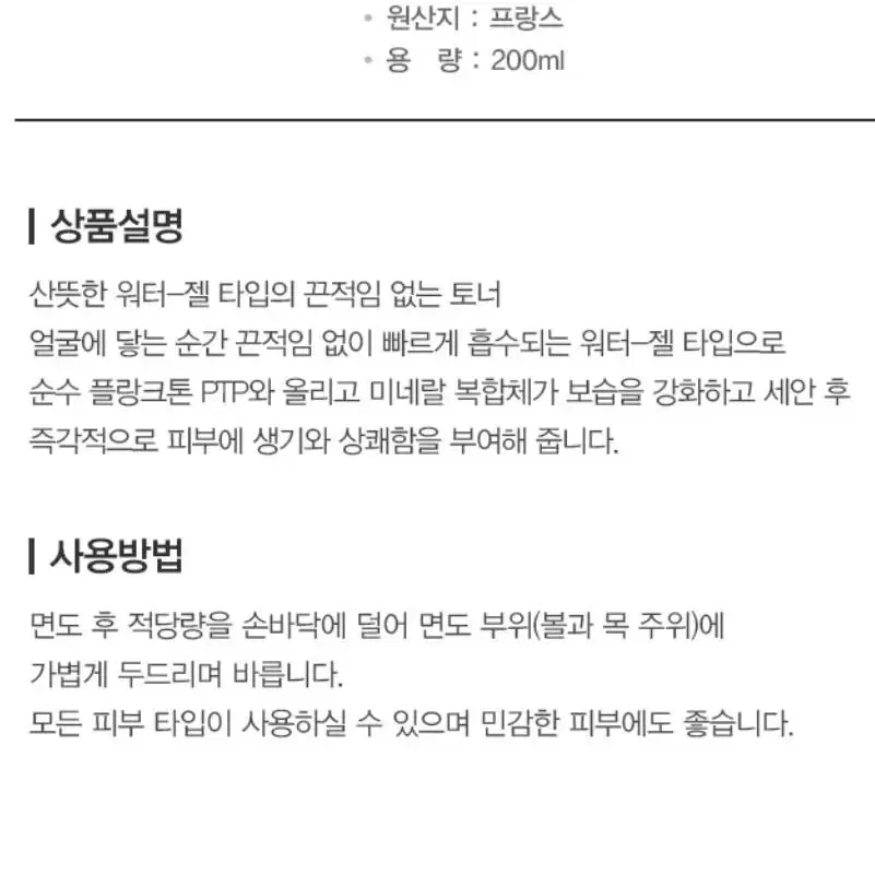 비오템 옴므 아쿠아파워 토너 200ml