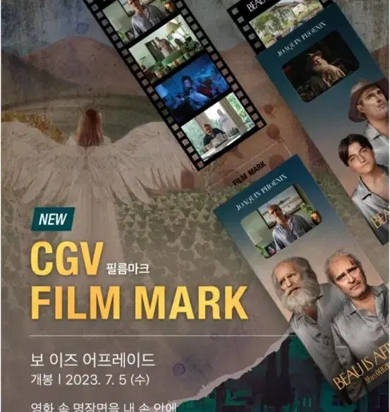 보이즈어프레이드 cgv 특전 필름마크