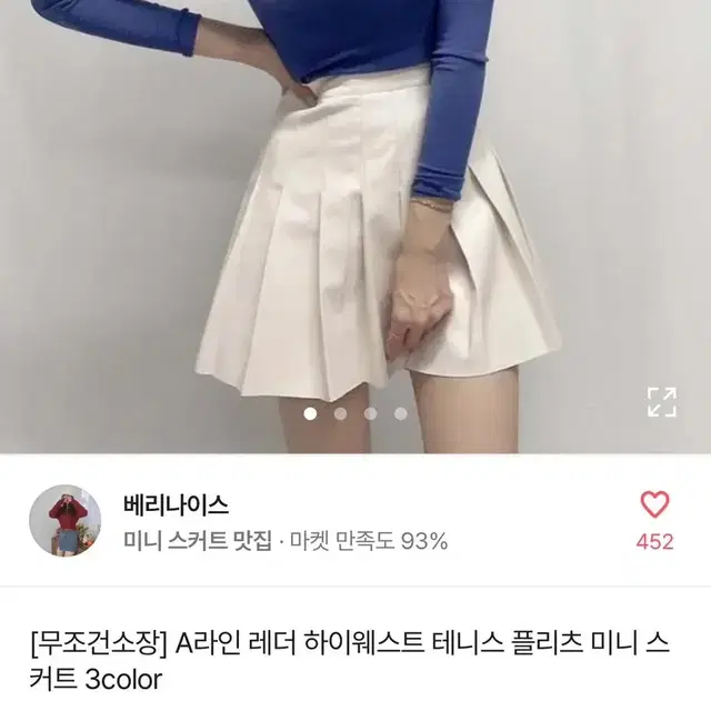 가죽 레더 아이보리 플리츠 스커트 화이트 테니스 미니 치마 에이블리