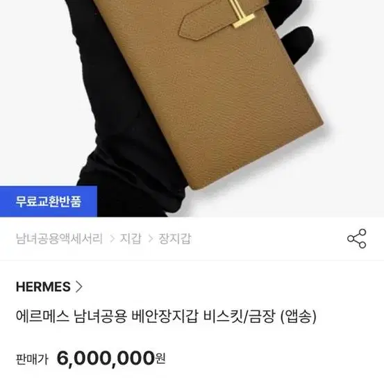 에르메스 베안 장지갑 비스킷 금장