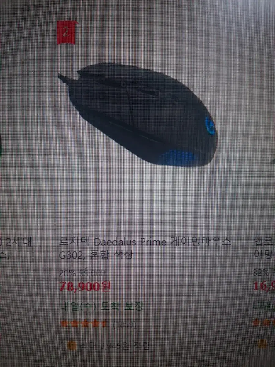 택포 로지텍 g302마우스