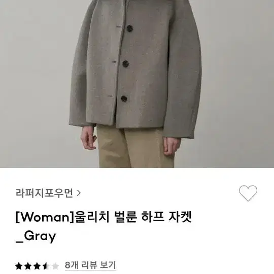 무신사 라퍼지 포우먼 하프 코트