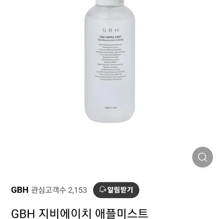 (반택포)GBH 애플 미스트 200ml