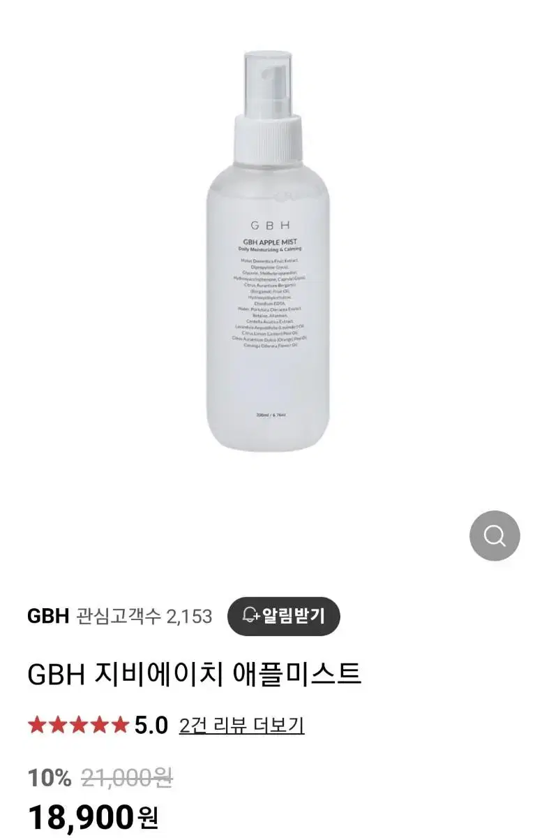 (반택포)GBH 애플 미스트 200ml