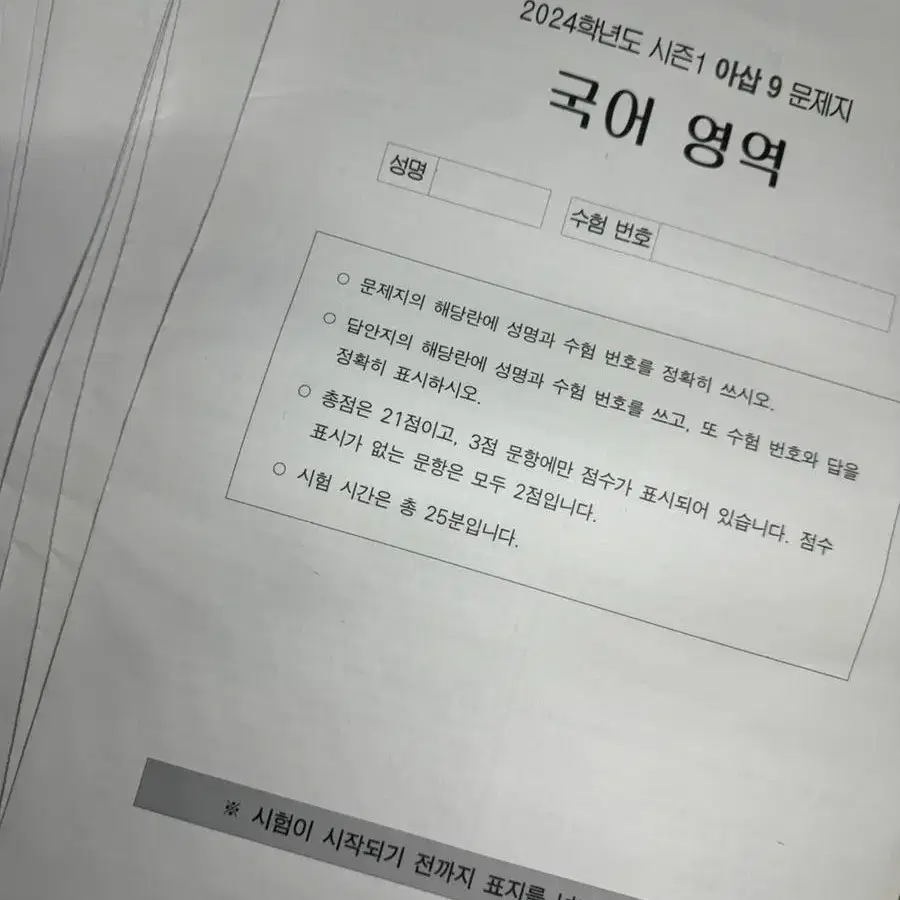 (총 18회) 아삽 모의고사 시즌1 3~8회 (포장만 뜯은 신상)