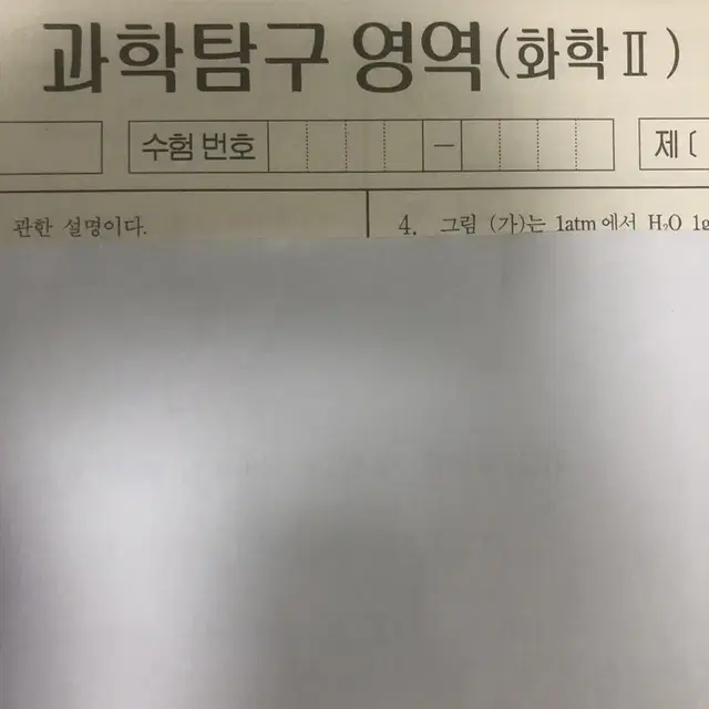 2021 서바이벌 화학2 6회