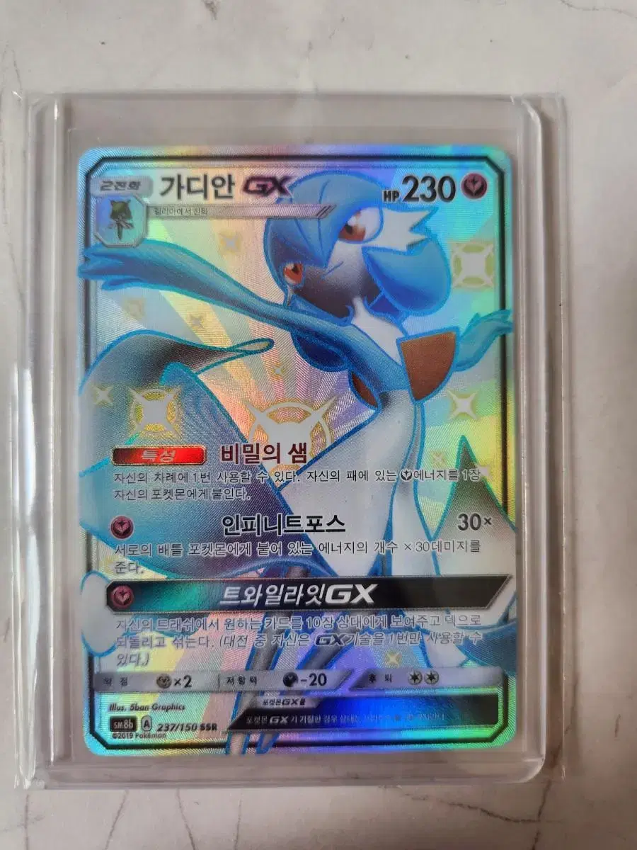 Pokemon TCG - SM8b - 237/150 (SSR) - Gardevoir GX