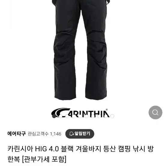 카린시아 HIG 4.0 바지 팝니다. (히그 4.0 팬츠)