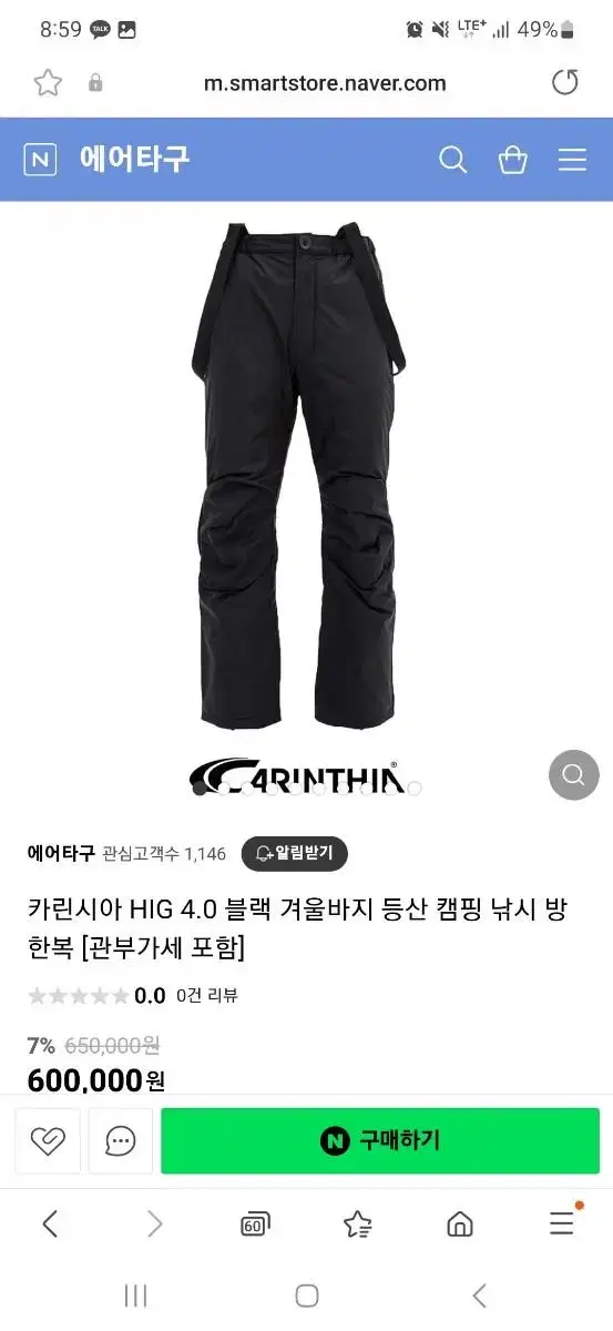 카린시아 HIG 4.0 바지 팝니다. (히그 4.0 팬츠)