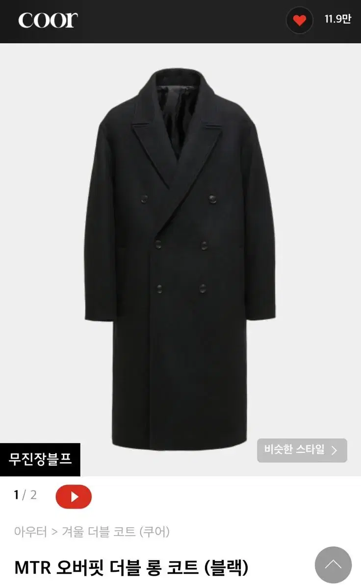 [COOR] MTR Overfit Double Long Coat in Black