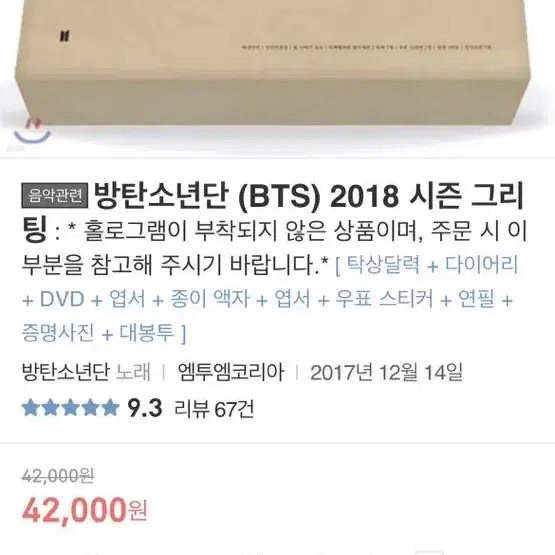 2018 방탄 BTS 시즌그리팅 풀셋 양도