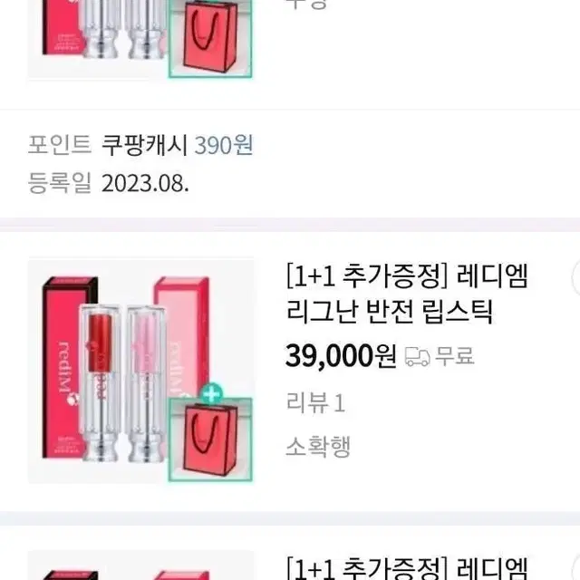 새제품 미개봉 레디엠 반전립스틱 2개 19000원