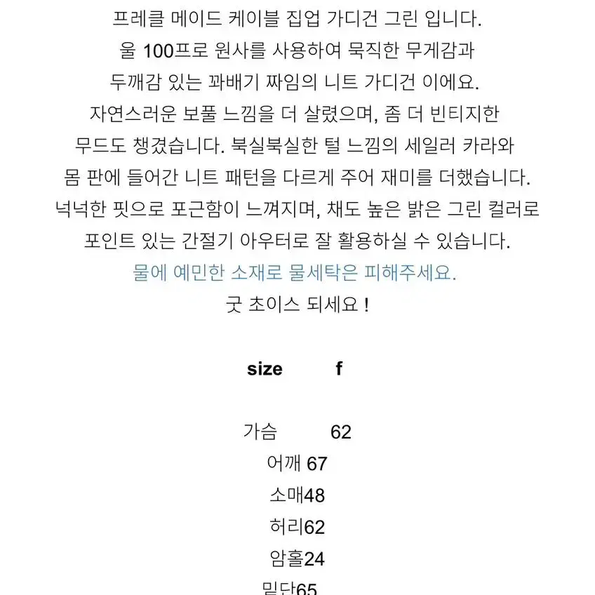 프레클 케이블 집업 가디건 그린