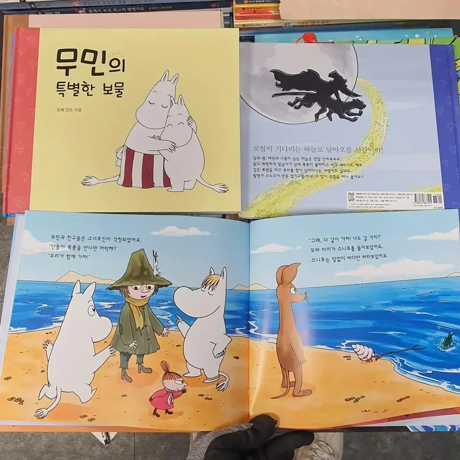 무민 그림동화 어린이작가정신 15권 세트 동화책