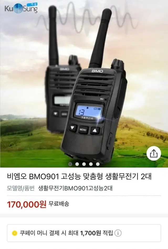 미개봉 새상품 비엠오 BMO901 고성능 맞춤형 생활무전기 2대