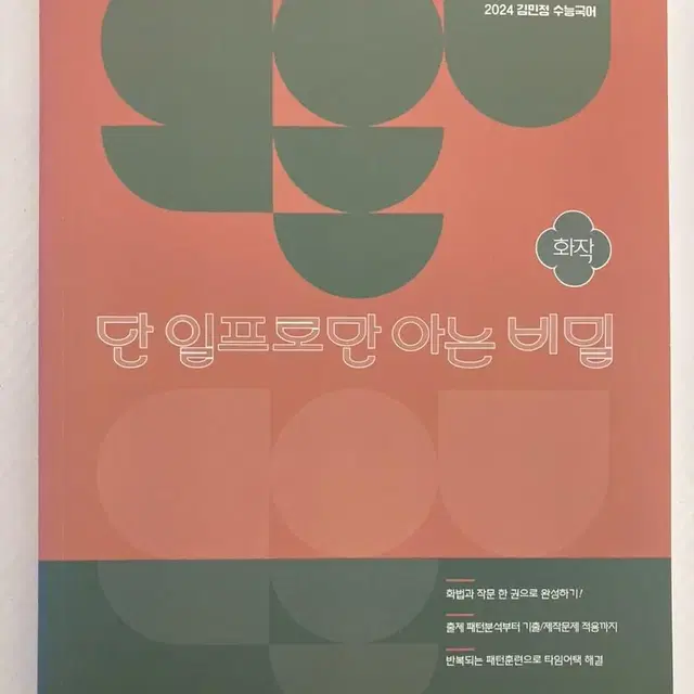 이투스 김민정 단일비 화작