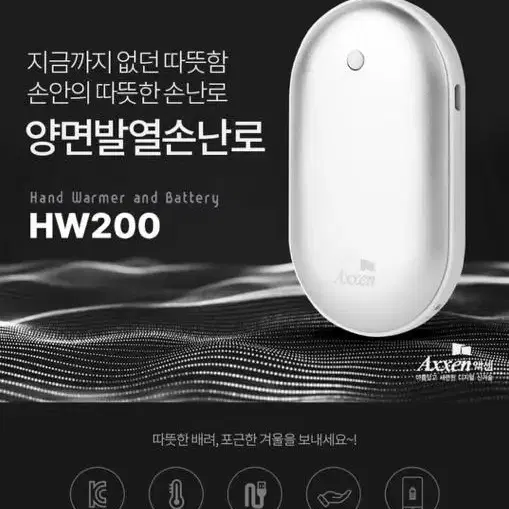 미개봉 새상품 양면 발열 손난로 + USB 보조배터리 충전기