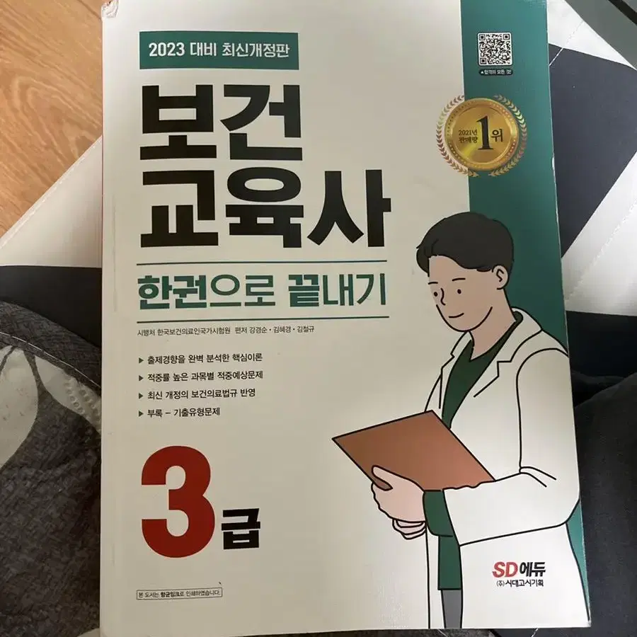 보건교육사 3급